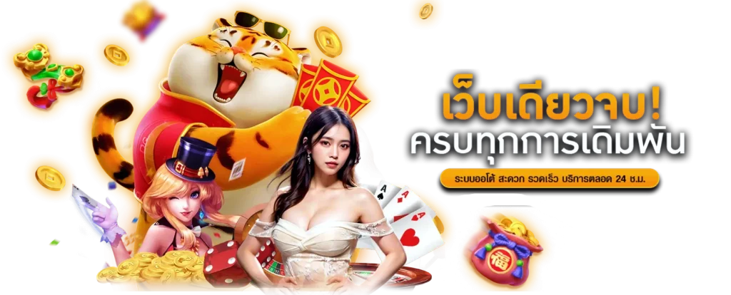  ของแทร่168 ทางเลือกที่เหนือกว่า เดิมพันอย่างราชาในมาตรฐานสากล